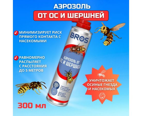 Аэрозоль от ос и шершней Bros 300мл