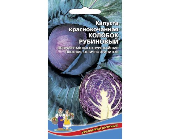 Семена Уральский Дачник Капуста краснокочанная Колобок рубиновый 0,3г