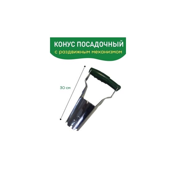 Конус посадочный с раздвижным механизмом NA1670