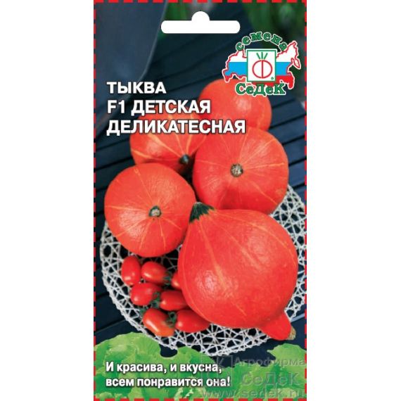 Семена Седек Тыква Детская деликатесная 1г