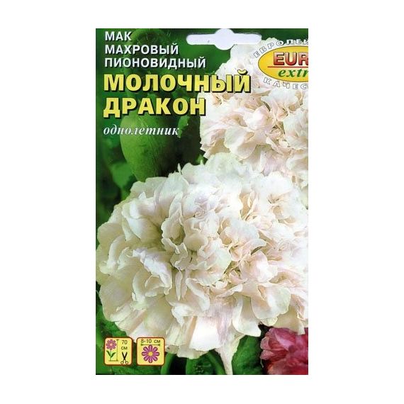 Семена Аэлита МАК Молочный дракон махр 0,05г