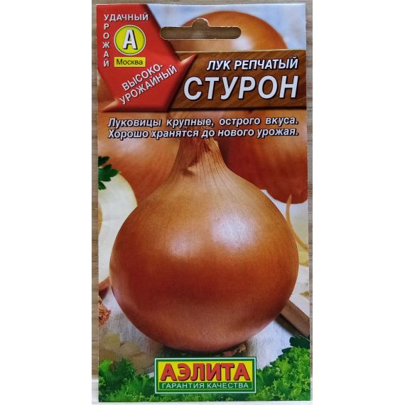 Семена Аэлита Лук репчатый Стурон 0,5г