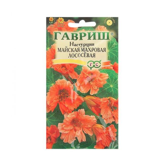Семена ГАВРИШ НАСТУРЦИЯ Майская махровая лососевая 1г
