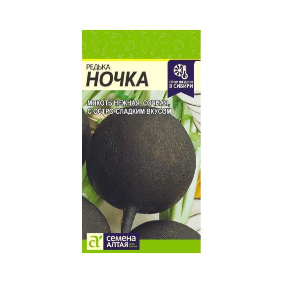 Семена Алтая Редька Ночка 1г