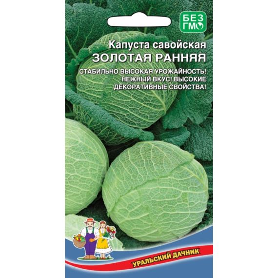 Семена Уральский дачник Капуста савойская Золотая Ранняя 0,3г