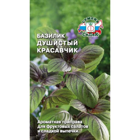 Семена Седек БАЗИЛИК Душистый красавчик 0,1г