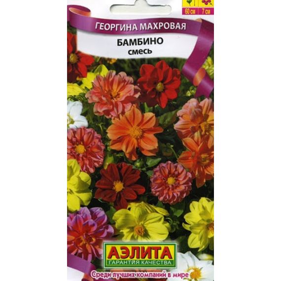 Семена АЭЛИТА Георгин БАМБИНО МАХРОВЫЙ 7шт