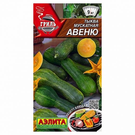 Семена АЭЛИТА Тыква мускатная Авеню 2г