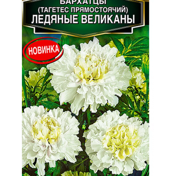 Семена Аэлита Бархатцы (тагетес) Ледяные Великаны 7шт