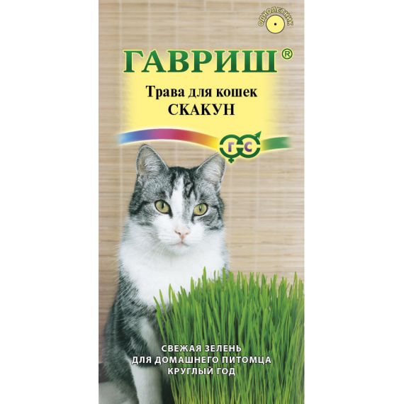 Семена Гавриш Трава для кошек Скакун 10г