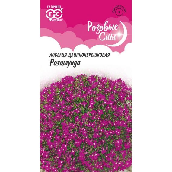 Семена Гавриш Лобелия Розамунда 0,01г