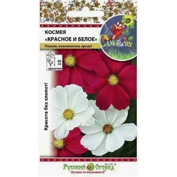 Семена Русский Огород Космея Красное и Белое 0,3г смесь
