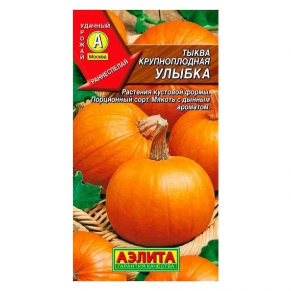 Семена АЭЛИТА Тыква Улыбка 2г