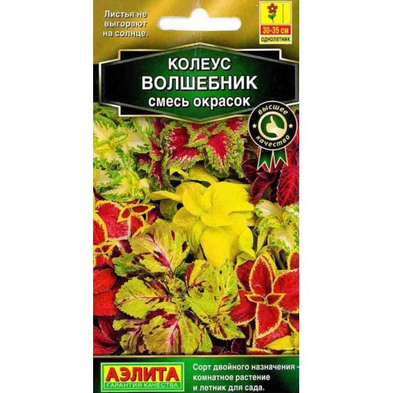 Семена АЭЛИТА Колеус блюмэ Волшебник 10шт