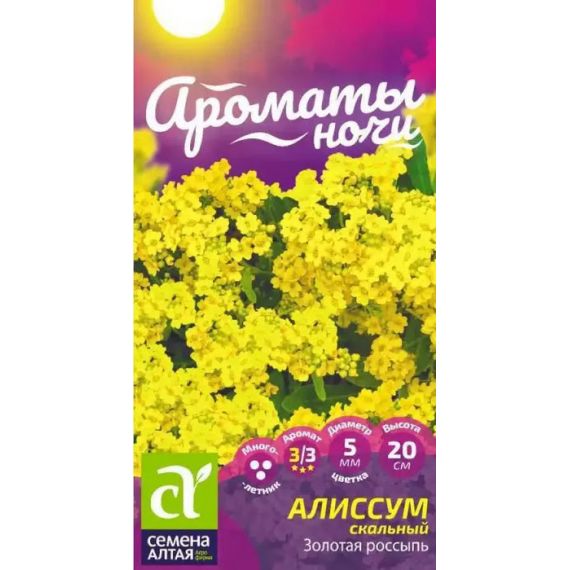Семена Алтая Алиссум скальный Золотая россыпь 0,1г