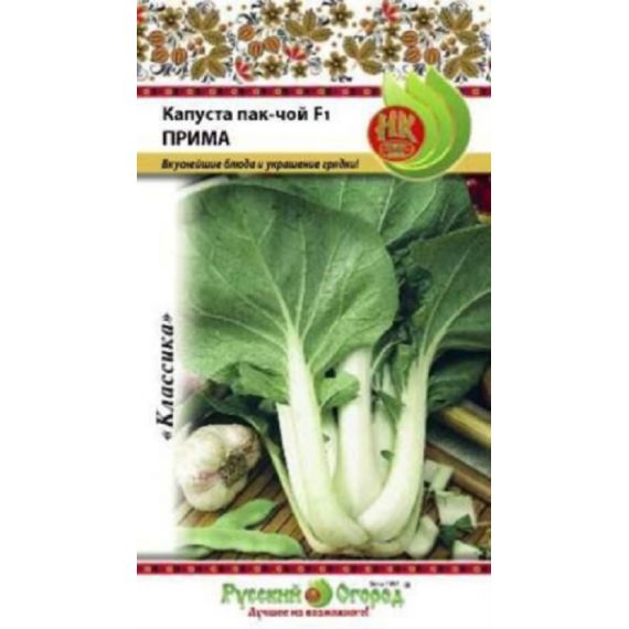 Семена РУССКИЙ ОГОРОД Капуста ПАК-ЧОЙ прима 0,2г