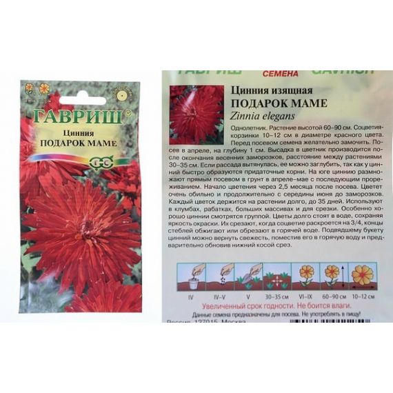 Семена ГАВРИШ ЦИНИЯ Подарок маме 0,3г