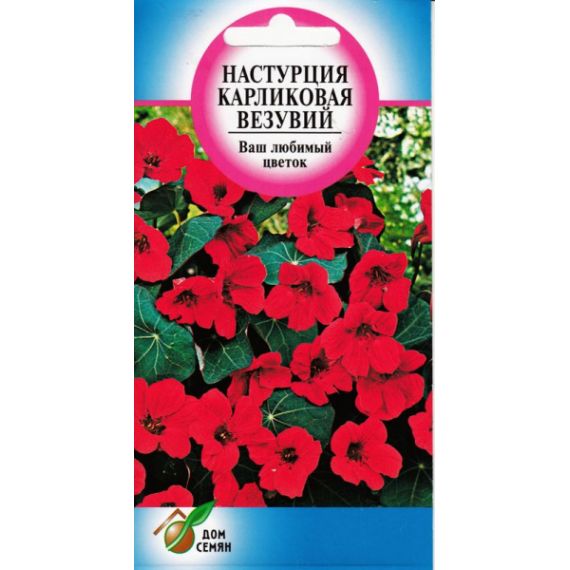 Семена Дом Семян Настурция карликовая Везувий 8шт