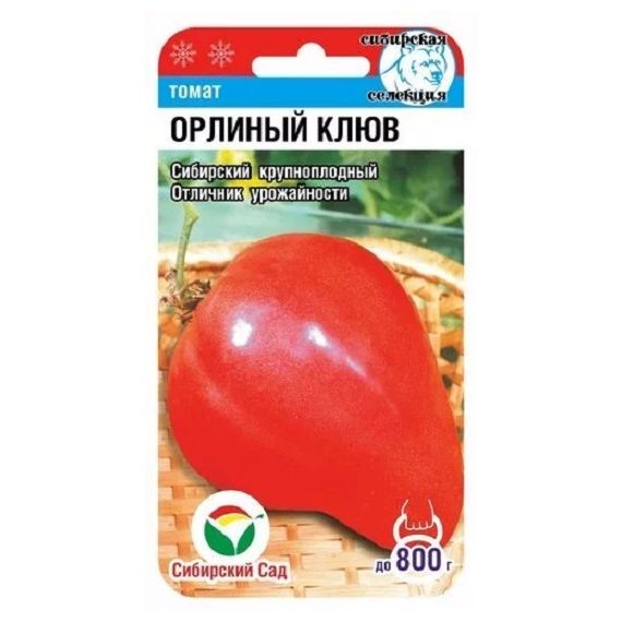 Семена Сибирский Сад Томат Орлиный клюв 0,05г