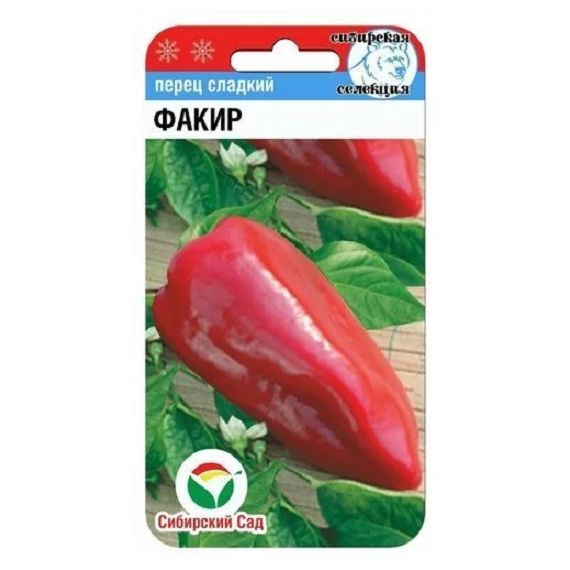 Семена Сибирский Сад Перец сладкий Факир 15шт