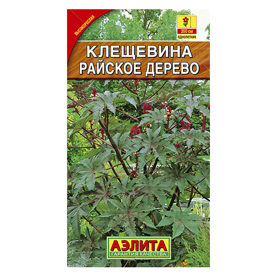 Семена АЭЛИТА Клещевина Райское дерево