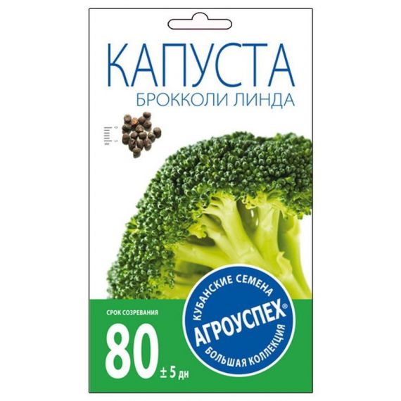 Семена Агроуспех КАПУСТА брокколи Линда
