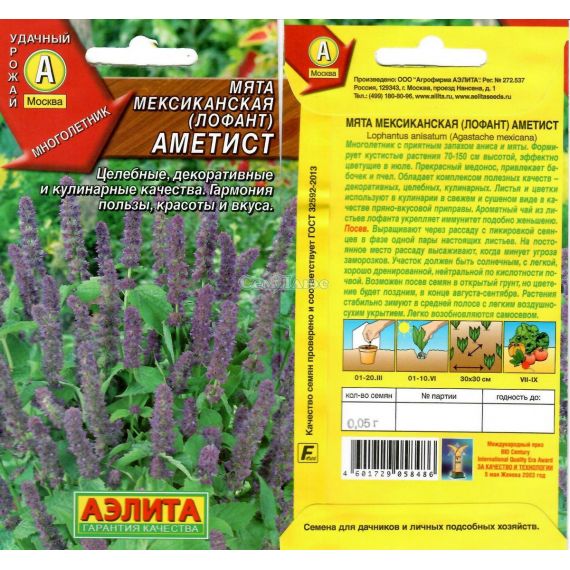 Семена Аэлита Мята мексиканская (лофант) Аметист 0,05г