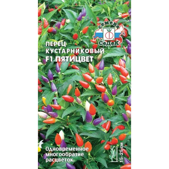 Семена СеДеК Перец острый Пятицвет F1 0,15г