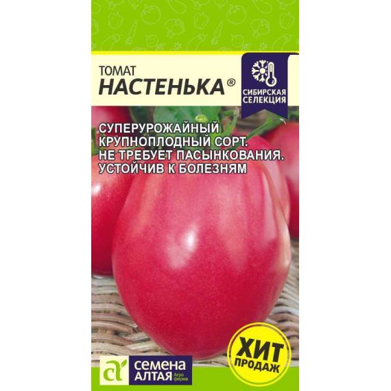 Семена Алтая Томат Настенька 0,05г