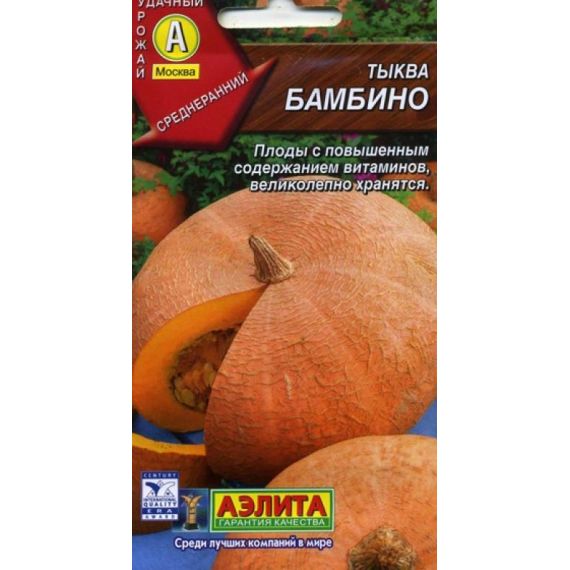 Семена АЭЛИТА Тыква Бамбино 1г