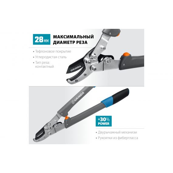 Сучкорез Grinda контактный C-520A 424522