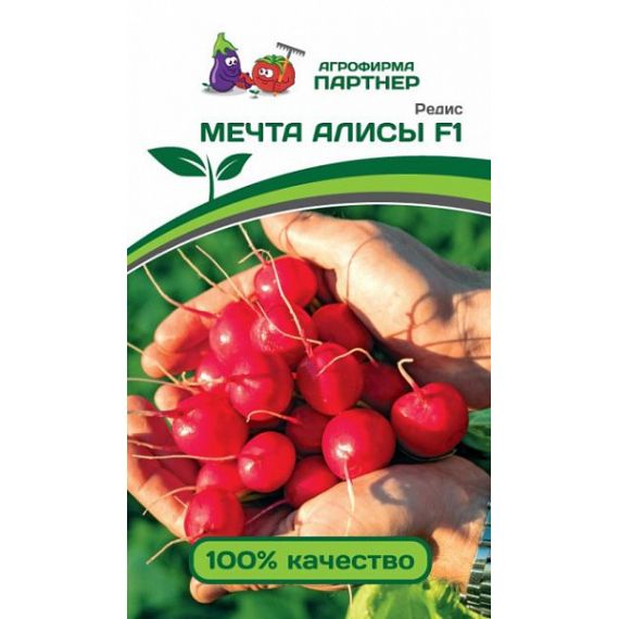 Семена Партнер Редис Мечта Алисы F1 1г