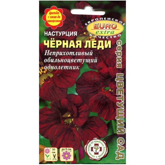 Семена АЭЛИТА Настурция ЧЕРНАЯ ЛЕДИ 0,5г