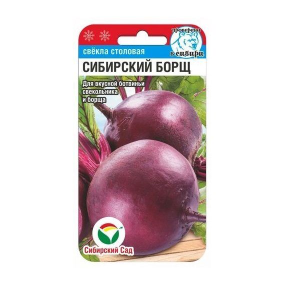 Семена Сибирский Сад Свекла Сибирский борщ 2г