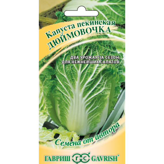 Семена Гавриш Капуста пекинская Дюймовочка (0,3 г)