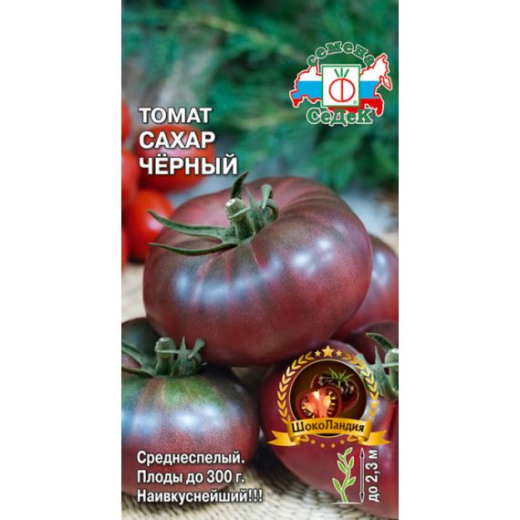 Семена Седек Томат Сахар Чёрный 0,1г