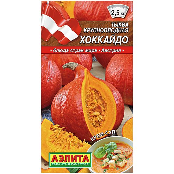 Семена АЭЛИТА Тыква Хоккайдо 1г