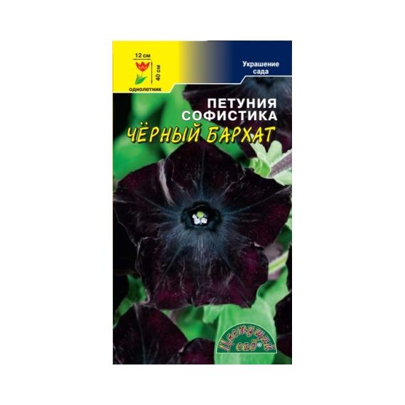 Семена Цветущий Сад Петуния софистика Чёрный бархат 5шт