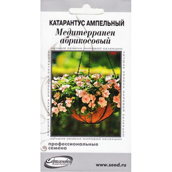 Семена Дом Семян Катарантус ампельный Медитерранен абрикосовый 7шт