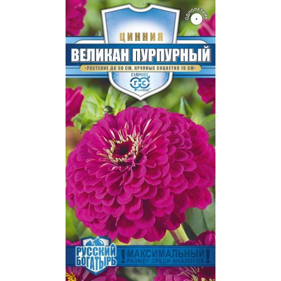 Семена Гавриш Цинния Великан пурпурный 0,3г РБ