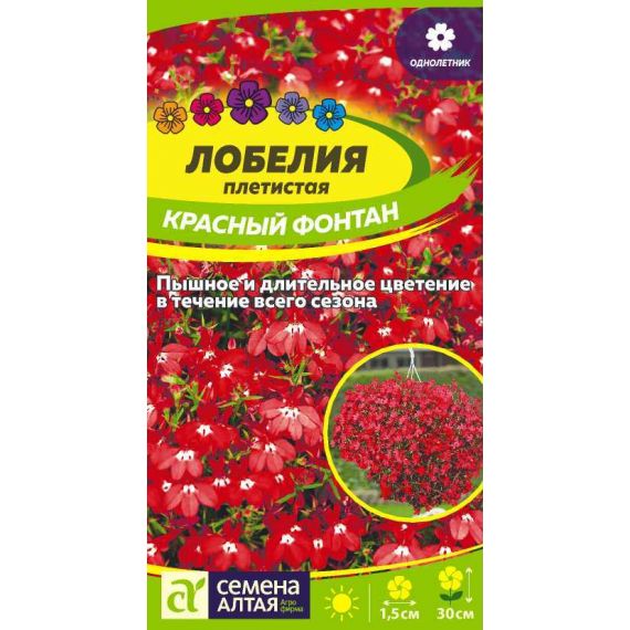 Семена Алтая Лобелия плетистая Красный фонтан 0,02г