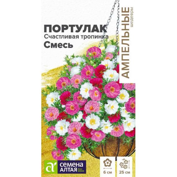 Семена Алтая Портулак Счастливая тропинка Смесь 5шт