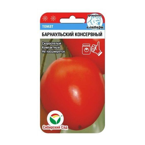 Семена Сибирский Сад Томат Барнаульский консервный 20шт