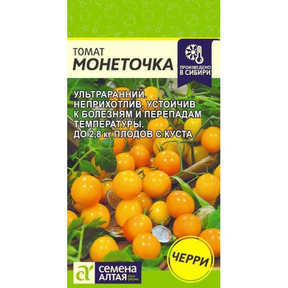Семена Алтая Томат Монеточка 0,1г