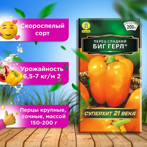 Семена Аэлита Перец сладкий Биг Герл 20шт