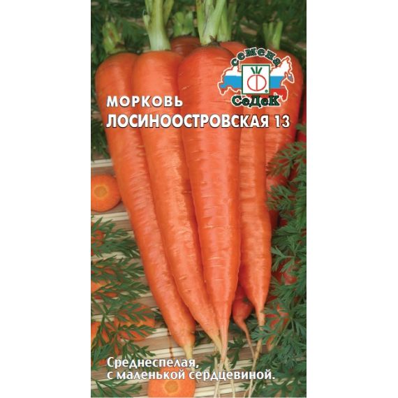 Семена СеДеК Морковь Лосиноостровская 13 2г