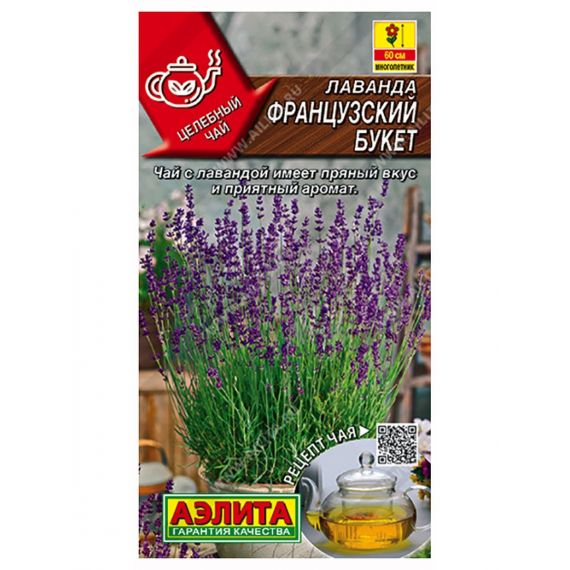 Семена АЭЛИТА Лаванда Французский букет 0,1г