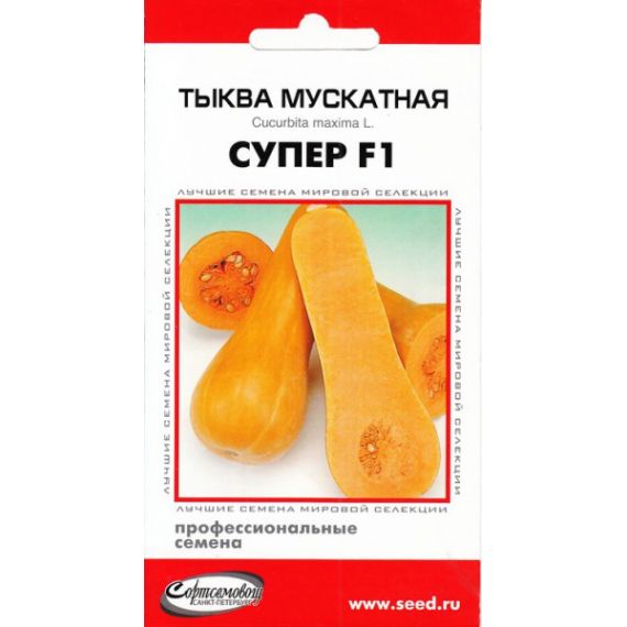 Семена Дом Семян Тыква мускатная Супер F1 4шт