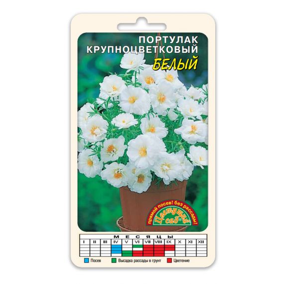 Семена Цветущий Сад Портулак крупноцветковый Белый 0,04г