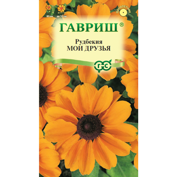 Семена Гавриш Рудбекия Мои друзья 0,05г